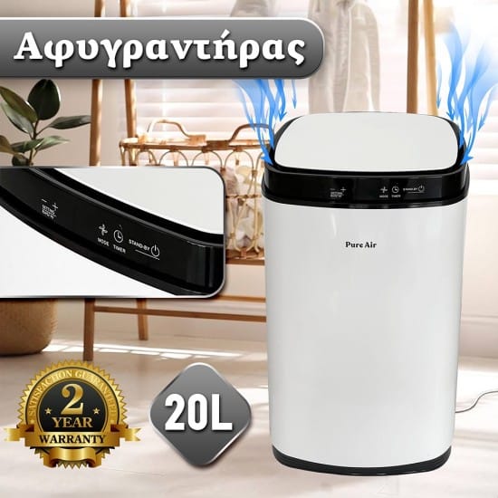 ΑΦΥΓΡΑΝΤΗΡΑΣ Απόδοσης 20lt/24h μέχρι 90τμ PUREAIR ΑΦΥΓΡΑΝΤΗΡΑΣ Απόδοσης 20lt/24h μέχρι 90τμ PUREAIR