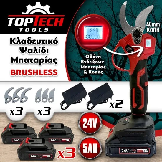 ΦΟΡΗΤΟ ΗΛΕΚΤΡΙΚΟ ΨΑΛΙΔΙ ΜΕ 3 MΠΑΤΑΡΙΕΣ ΚΑΙ ΜΕΓΙΣΤΗ ΔΙΑΜΕΤΡΟΣ KΟΠΗΣ 40MM & ΕΞΤΡΑ ΛΕΠΙΔΕΣ 24V/5AH BRUSHLESS- TOPTECH