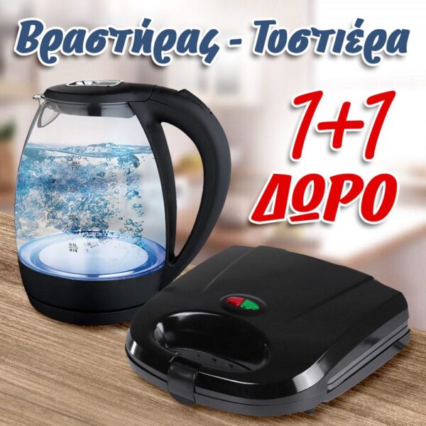 Βραστήρας και Τοστιέρα 1+1 ΔΩΡΟ Βραστήρας και Τοστιέρα 1+1 ΔΩΡΟ
