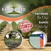 Ελαιόδιχτο 8x14m ενισχυμένης πλέξης & αντοχής Ελαιόδιχτο 8x14m ενισχυμένης πλέξης & αντοχής