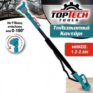 ΤΗΛΕΣΚΟΠΙΚΟ ΚΟΝΤΑΡΙ ΜΠΑΤΑΡΙΑΣ με 9 Στάδια Ανάκλισης [1.2-2.6m]- TOPTECH