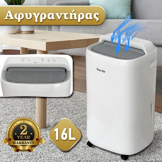 ΑΦΥΓΡΑΝΤΗΡΑΣ Απόδοσης 16lt/24h μέχρι 70τμ PUREAIR ΑΦΥΓΡΑΝΤΗΡΑΣ Απόδοσης 16lt/24h μέχρι 70τμ PUREAIR