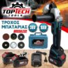 Τροχός με μπαταρία 125mm 36V 8AH-TOPTECH