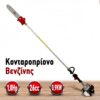 Κονταροπρίονο Βενζίνης TopTech 26cc 1.0Hp Με Λάμα 25cm Κονταροπρίονο Βενζίνης TopTech 26cc 1.0Hp Με Λάμα 25cm