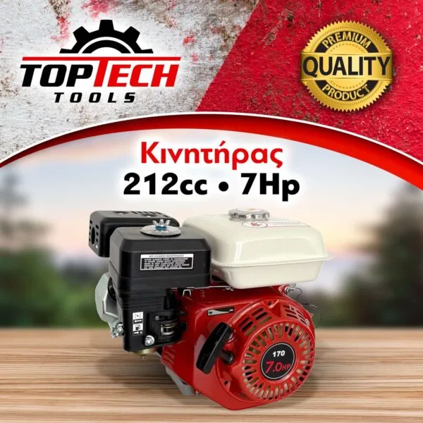 Κινητήρας Βενζίνης TopTech Tετράχρονος 212cc 7.0Hp