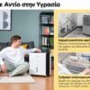Αφυγραντήρας Comfee by Midea 30lt 550W Αφυγραντήρας Comfee by Midea 30lt 550W