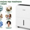 Αφυγραντήρας Comfee by Midea 30lt 550W Αφυγραντήρας Comfee by Midea 30lt 550W