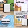 Αφυγραντήρας Comfee by Midea 30lt 550W Αφυγραντήρας Comfee by Midea 30lt 550W