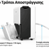 Αφυγραντήρας Comfee by Midea 30lt 550W Αφυγραντήρας Comfee by Midea 30lt 550W